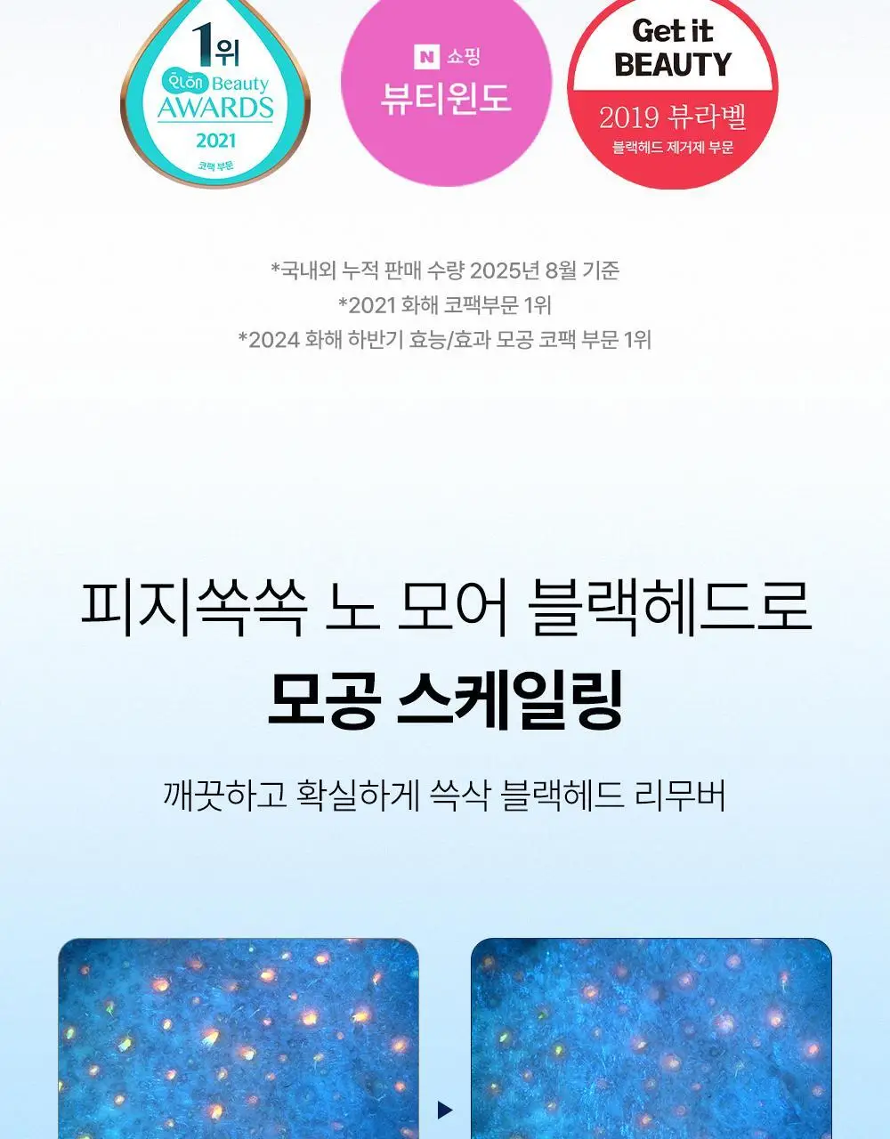 [올영단독] 원데이즈유 피지쏙쏙 노 모어 블랙헤드 100ml 기획 (+코팩 패드 10매 증정) 상세페이지 3
